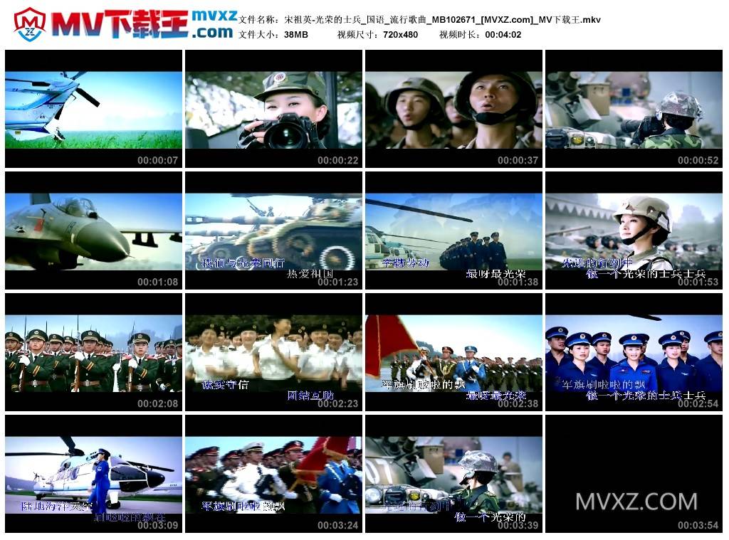 宋祖英-光荣的士兵_国语_流行歌曲_MB102671